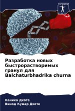 Razrabotka nowyh bystrorastworimyh granul dlq Balchaturbhadrika churna