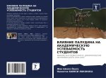 VLIYaNIE PALUDINA NA AKADEMIChESKUJu USPEVAEMOST' STUDENTOV