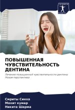 POVYShENNAYa ChUVSTVITEL'NOST' DENTINA
