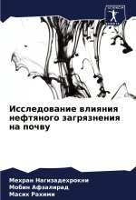 Issledowanie wliqniq neftqnogo zagrqzneniq na pochwu