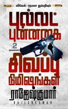 புல்லட் புன்னகை - சிவப்பு