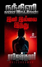 நந்தினி நாளை இறக்கிறாள்!