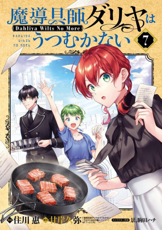 Magic Artisan Dahlia Wilts No More (Manga) Vol. 7 (Megumi Sumikawa)(Brožovaná)