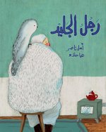 Rajoul-l jalîd