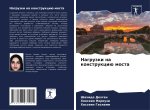 Nagruzki na konstrukciü mosta