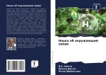 Nauka ob okruzhaüschej srede