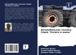 Awtomobil'naq tehnika Seriq 