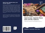 Cwetochnaq terapiq Baha dlq snqtiq stressa