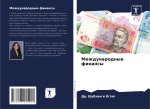 Mezhdunarodnye finansy