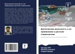 Dopolnennaq real'nost' i ee primenenie w detskoj stomatologii