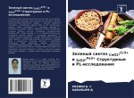 Zelenyj sintez CeO2:Cr3+ i ZrO2:Fe3+ Strukturnye i PL-issledowaniq
