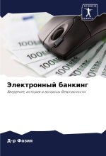Jelektronnyj banking