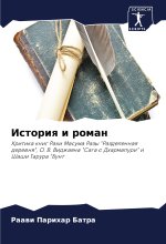 Istoriq i roman