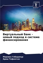 Virtual'nyj bank - nowyj podhod w sisteme finansirowaniq