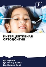 INTERCEPTIVNAYa ORTODONTIYa