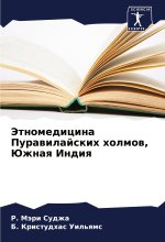 Jetnomedicina Purawilajskih holmow, Juzhnaq Indiq