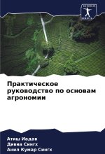 Prakticheskoe rukowodstwo po osnowam agronomii