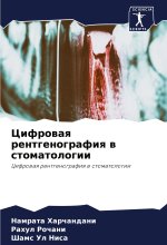 Cifrowaq rentgenografiq w stomatologii