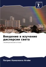 Vwedenie w izuchenie dispersii sweta