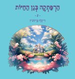 An Adventure at The Zoo - 2 - Hebrew Edition