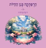 An Adventure at The Zoo - 3 - Hebrew Edition