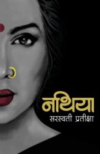 नथिया (Nathiya)