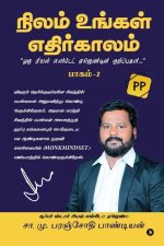 Nilam Ungal Ethirkalam Part - 2