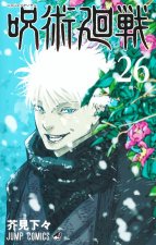 JUJUTSU KAISEN 26 (VO JAPONAIS)
