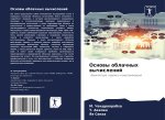 Osnowy oblachnyh wychislenij