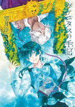 LES MÉMOIRES DE VANITAS 3 (MANGA VO JAPONAIS)