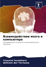 Vzaimodejstwie mozga i komp'ütera