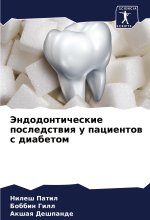 Jendodonticheskie posledstwiq u pacientow s diabetom