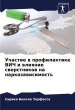 Uchastie w profilaktike VICh i wliqnie swerstnikow na narkozawisimost'