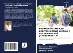 Vzaimoswqz' mezhdu rasstoqniem do shkoly i akademicheskoj uspewaemost'ü
