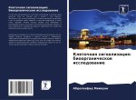 Kletochnaq signalizaciq: bioorganicheskoe issledowanie