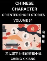 Learn Chinese Character Oriented Short Stories (Part 34)- Simple Chinese Stories for Beginners, Easy to Read Lessons to Learn Mandarin Chinese Languag