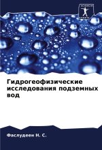 Gidrogeofizicheskie issledowaniq podzemnyh wod