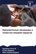 Predproteznye procedury w chelüstno-licewoj hirurgii