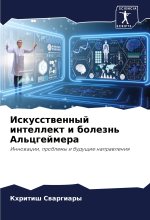 Iskusstwennyj intellekt i bolezn' Al'cgejmera