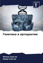 Genetika w ortodontii