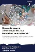 Klassifikaciq i lokalizaciq glaznyh boleznej s pomosch'ü CNN