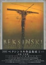 Beksinski - The Collected Works I ver.1.2