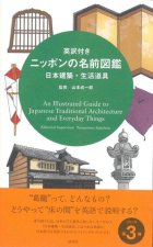 Illustrated Guide To Japanese Traditional Architecture And Everyday Things