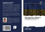 Masterstwo w oblasti kiberbezopasnosti