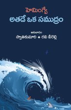 athade oka samudram