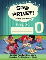 Скажи: Привет! 0. Прописи