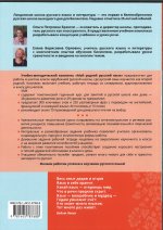 Мой родной русский язык. 6 класс. Часть 2. Рабочая тетрадь