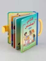 Arabische Kinderbibel 
