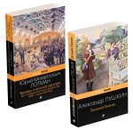 Балы, дуэли, отношения (набор из 2 книг: 