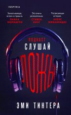 Подкаст 